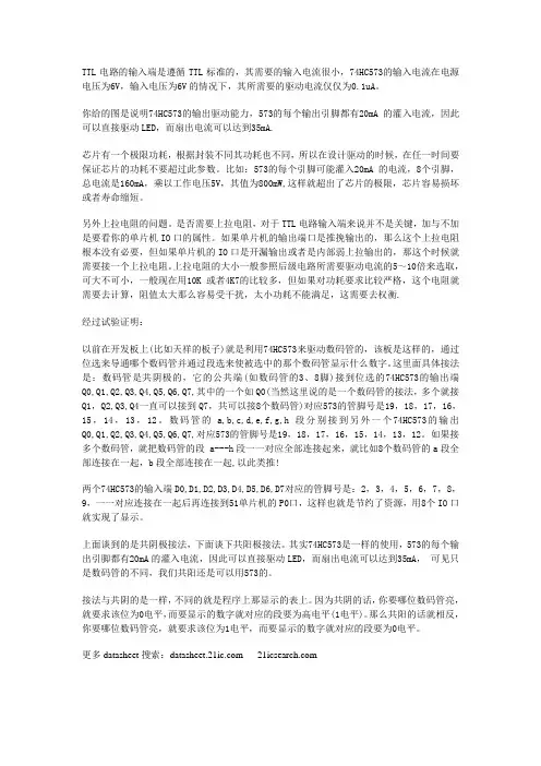 74HC573及上拉电阻
