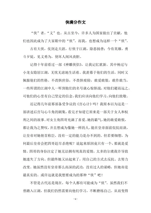 侠满分作文