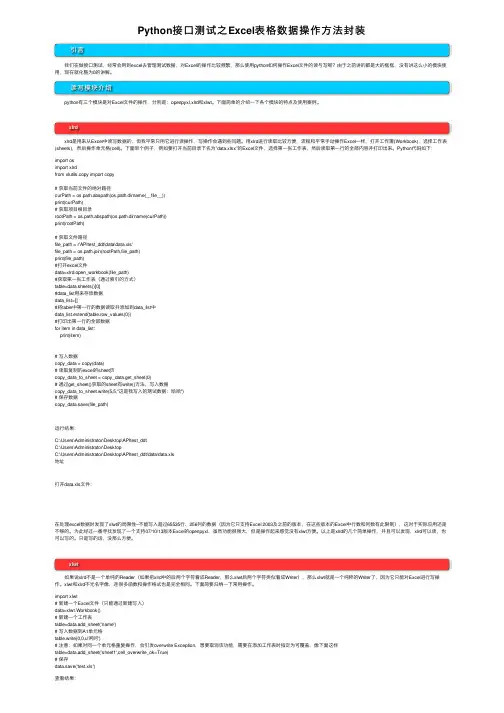 Python接口测试之Excel表格数据操作方法封装