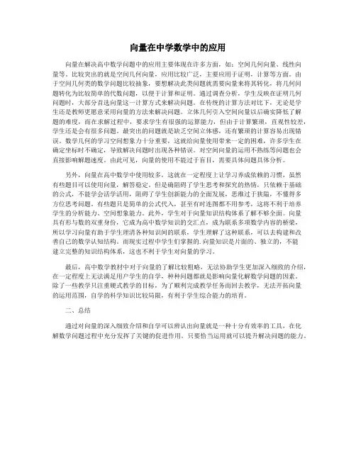向量在中学数学中的应用