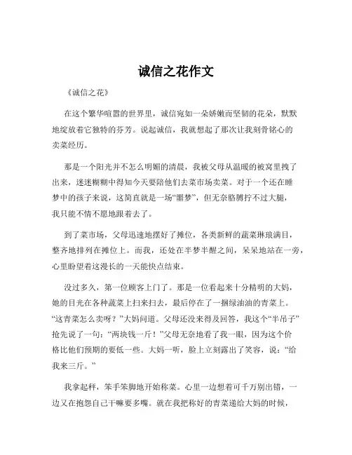 诚信之花作文