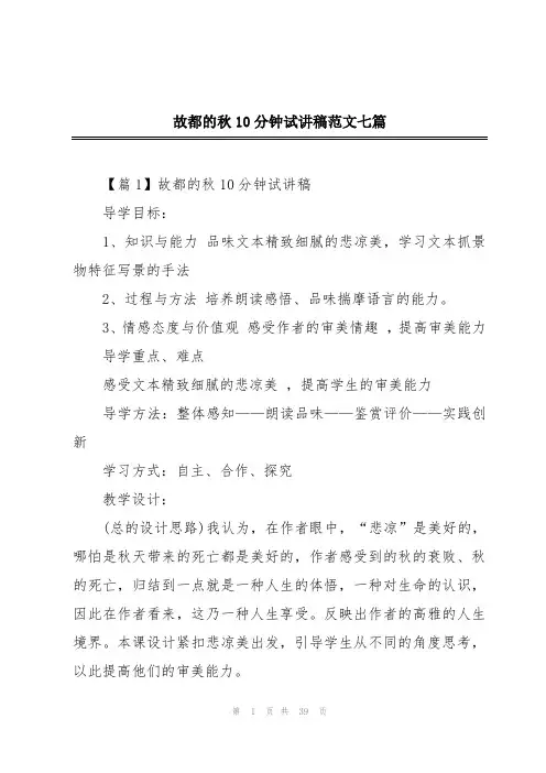 故都的秋10分钟试讲稿范文七篇
