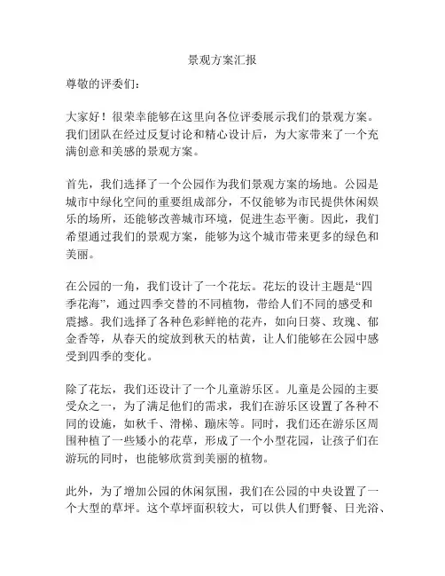 景观方案汇报
