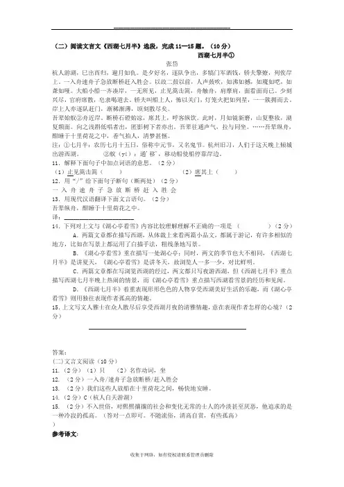 最新张岱《西湖七月半》中考文言文阅读练习及答案