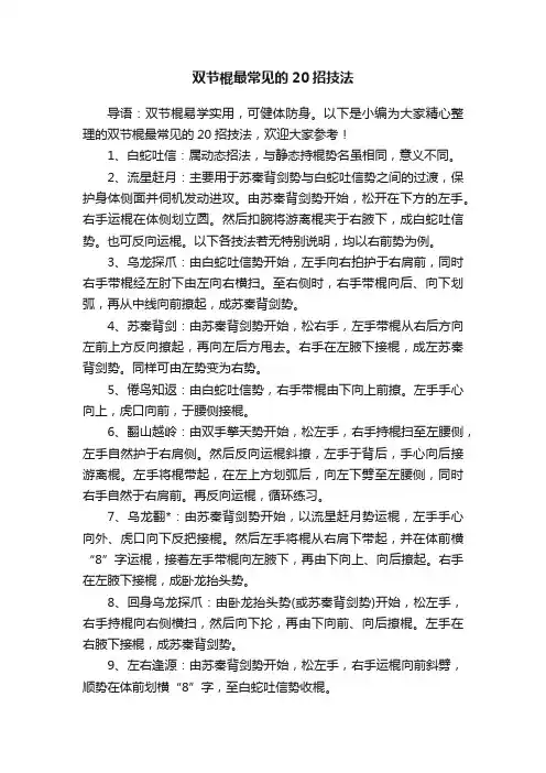 双节棍最常见的20招技法