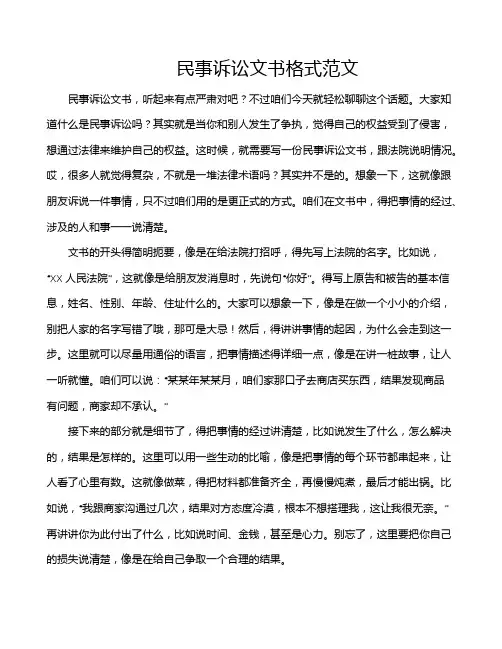 民事诉讼文书格式范文