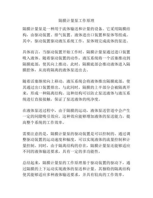 隔膜计量泵工作原理