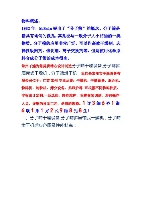 新型高效分子筛多层带式干燥机设备,分子筛烘干机
