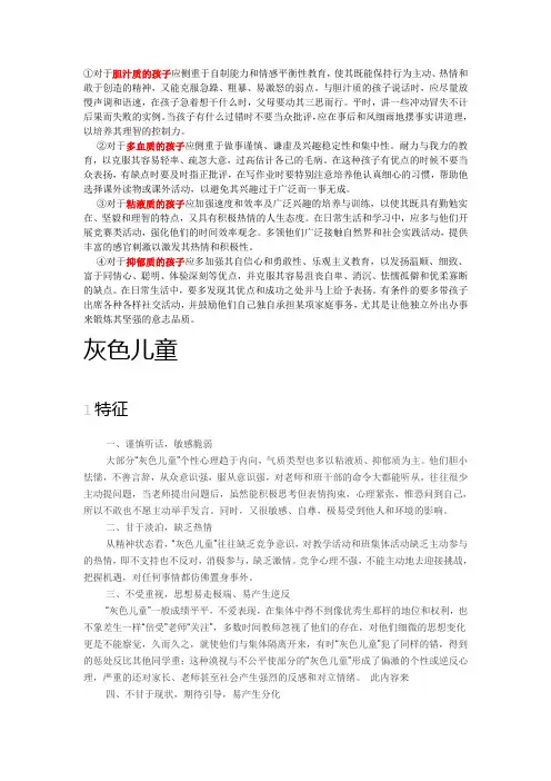 不同气质类型幼儿的教育方法