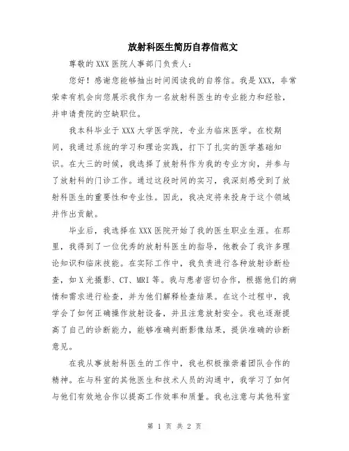 放射科医生简历自荐信范文