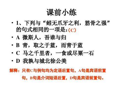 高中语文必修四《19 谏太宗十思疏》马垭金PPT课件 粤教上课新名师优质课获奖公开面试试讲
