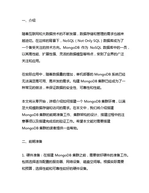 mongodb 集群搭建手册
