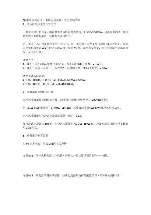 30年老师傅总结 I 制冷系统简单计算与经验公式