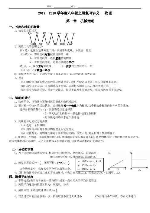 2017人教版八年级物理上册第1、2章知识点总结