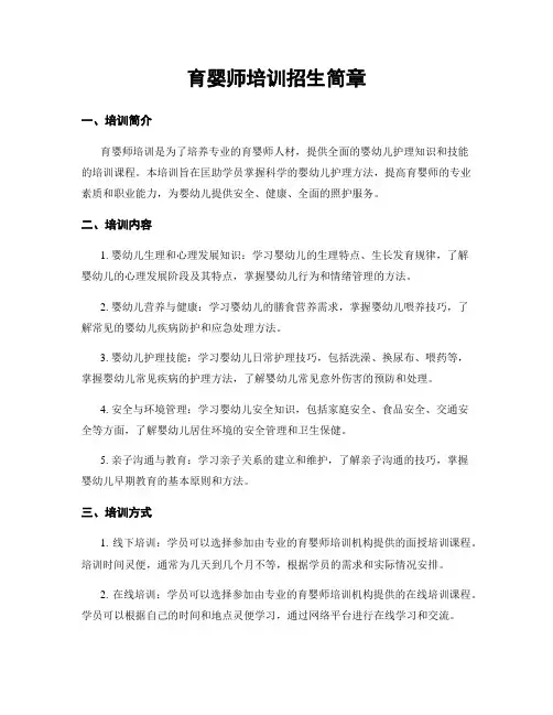 育婴师培训招生简章
