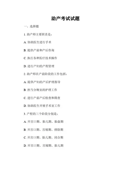 助产考试试题