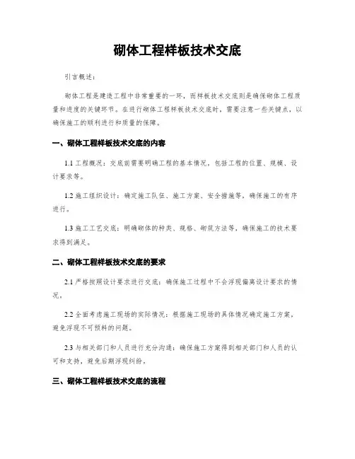 砌体工程样板技术交底