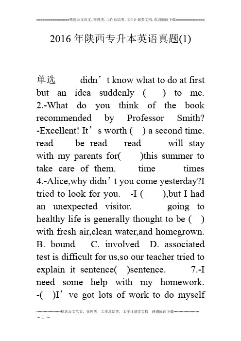 16年陕西专升本英语真题(1)