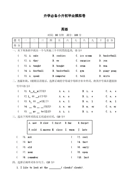 2023-2024学年冀教版(三起) 英语六年级下册小升初毕业模拟卷(含答案) (4)