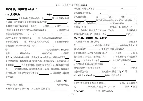 必修一-回归教材-知识整理--2014.12