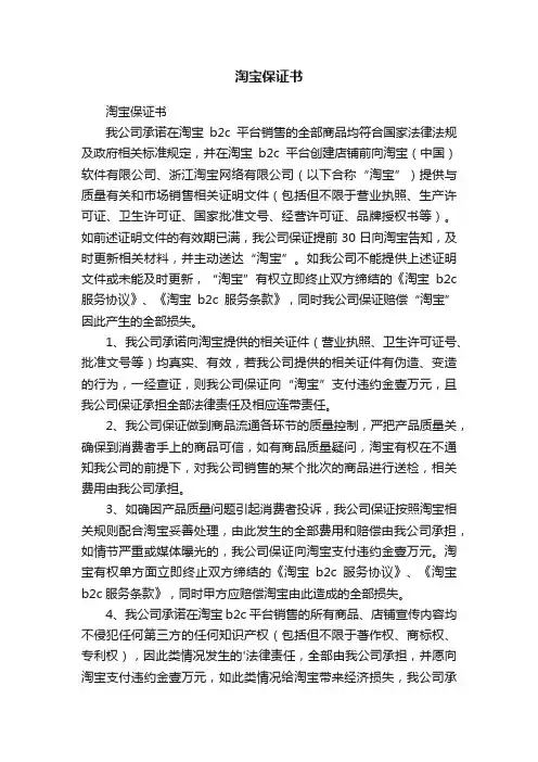 淘宝保证书