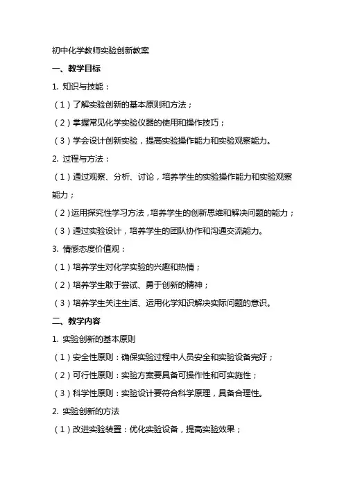 初中化学教师实验创新教案