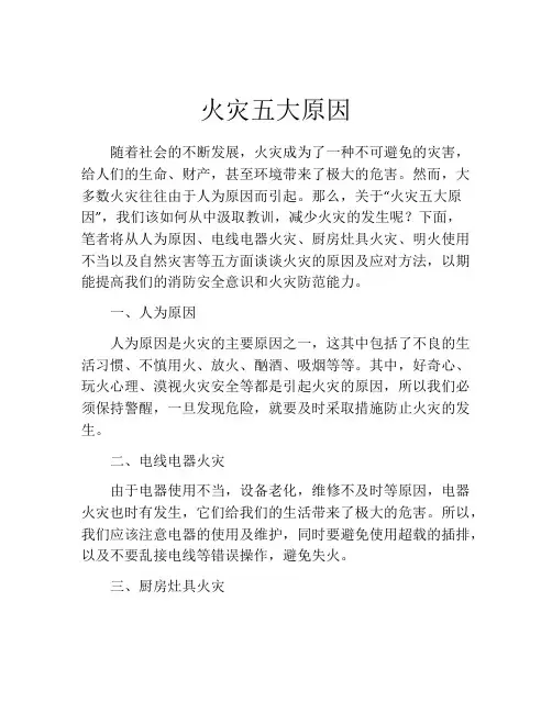 火灾五大原因