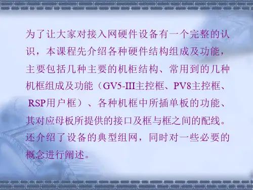 接入网基本介绍
