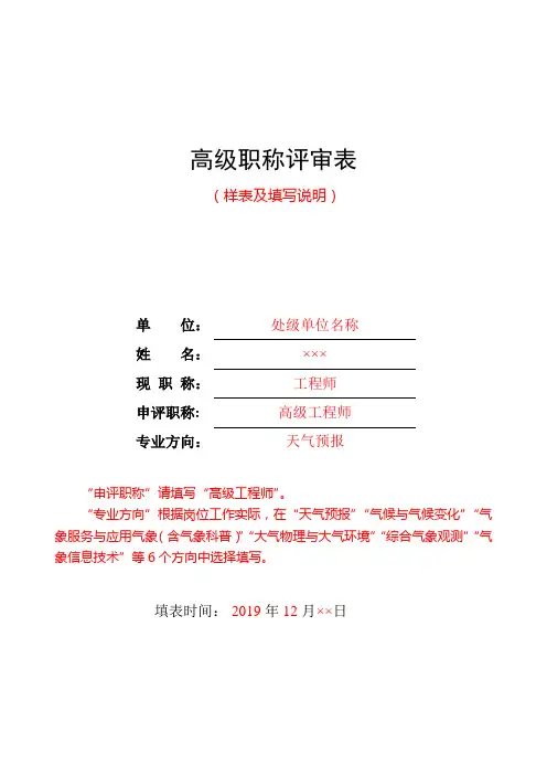 高级职称评审表
