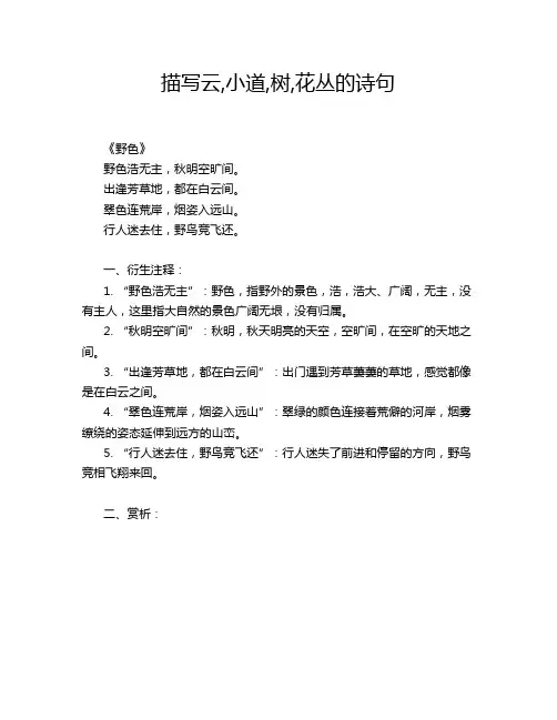 描写云,小道,树,花丛的诗句