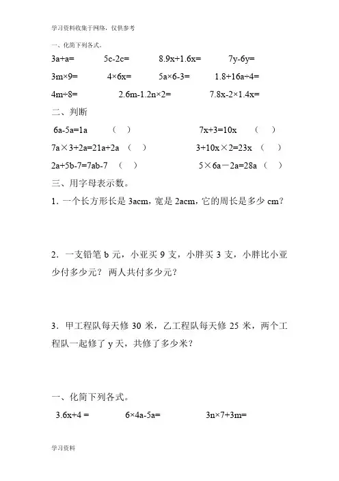 沪教版五年级数学上册化简与求值专项练习