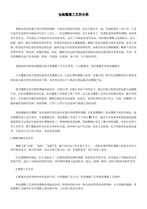 包装覆膜工艺(透明PE聚乙烯薄膜)