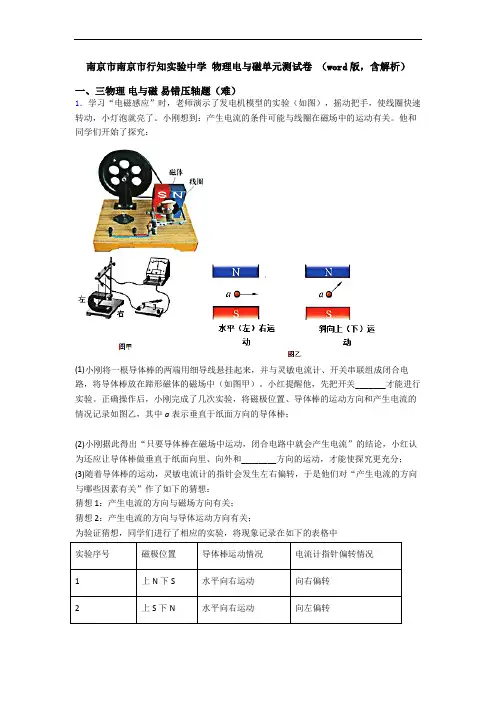 南京市南京市行知实验中学 物理电与磁单元测试卷 (word版,含解析)