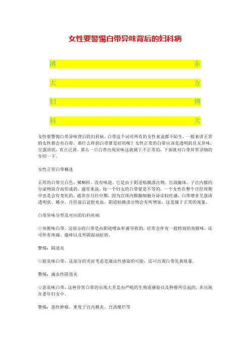 女性要警惕白带异味背后的妇科病