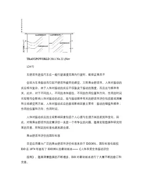 高速公路行车舒适性评价体系.