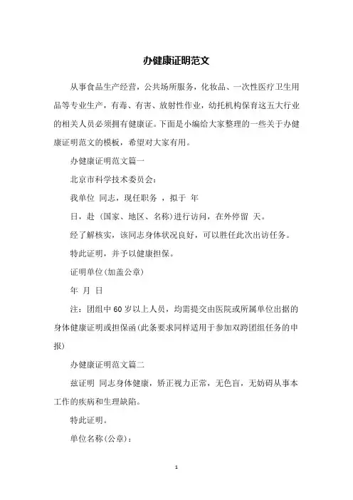 办健康证明范文