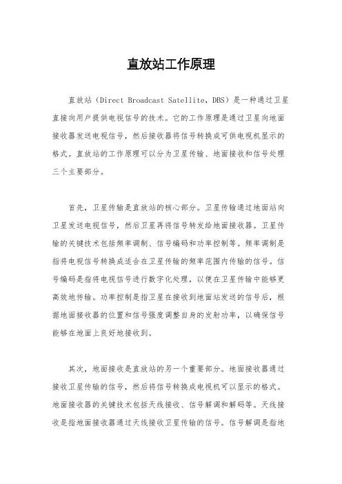 直放站工作原理