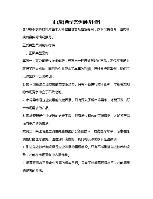 正(反)典型案例剖析材料