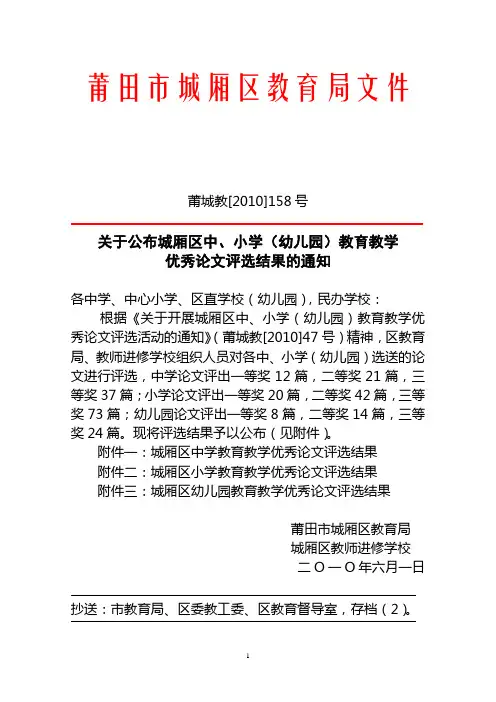 莆田市城厢区教育局文件