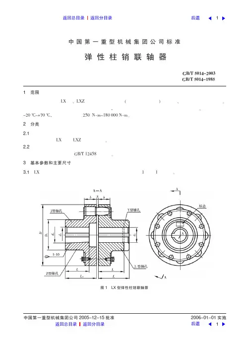 弹性柱销联轴器
