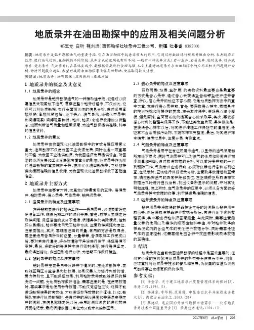 地质录井在油田勘探中的应用及相关问题分析