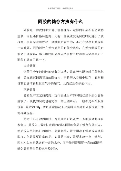 阿胶的储存方法有什么