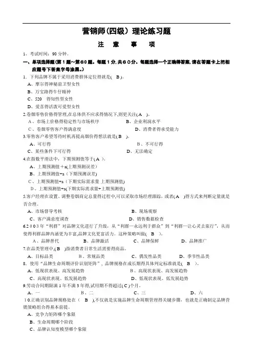 中级卷烟商品营销员理论题目及答案