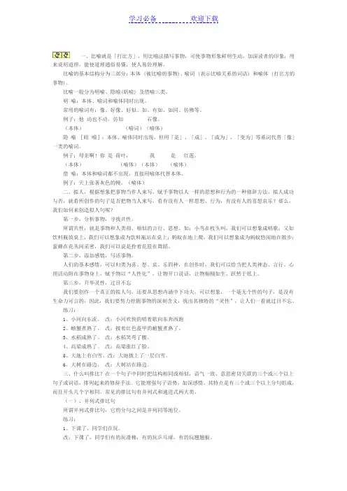 小学语文常见修辞手法有哪些