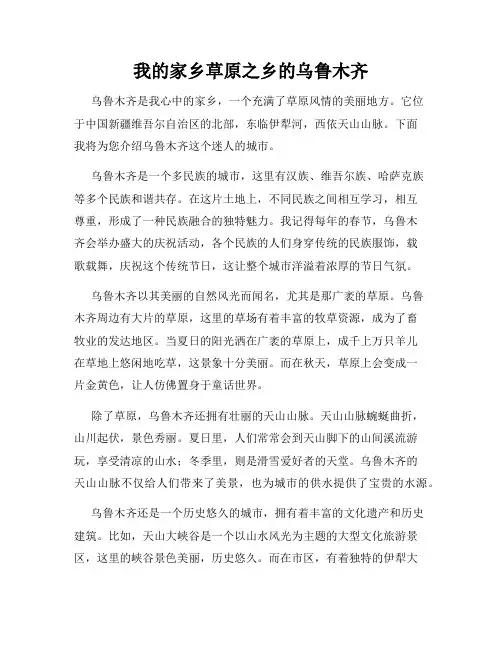 我的家乡草原之乡的乌鲁木齐