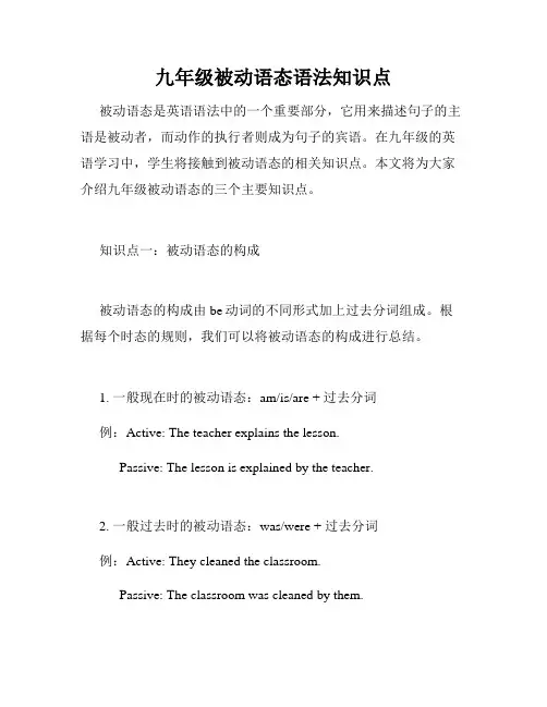 九年级被动语态语法知识点