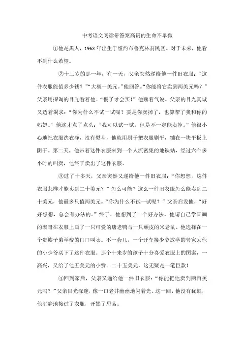 中考语文阅读带答案高贵的生命不卑微