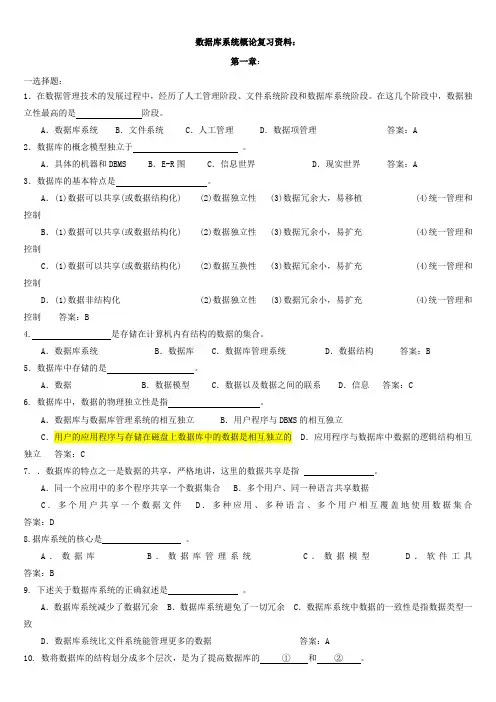 数据库系统概论第五版试题及答案