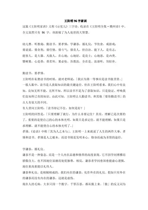 王阳明96字家训  