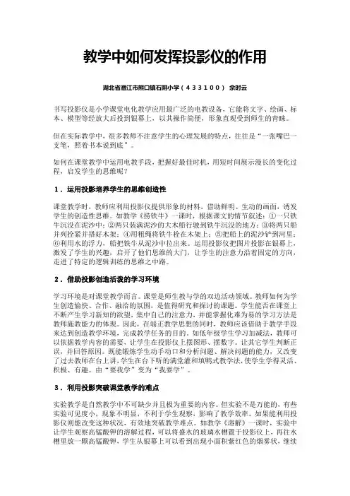 教学中如何发挥投影仪的作用